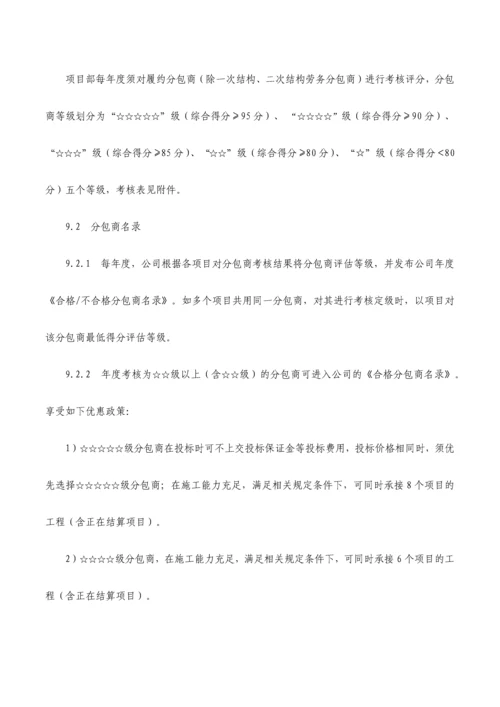 分包管理办法分包协议管理.docx