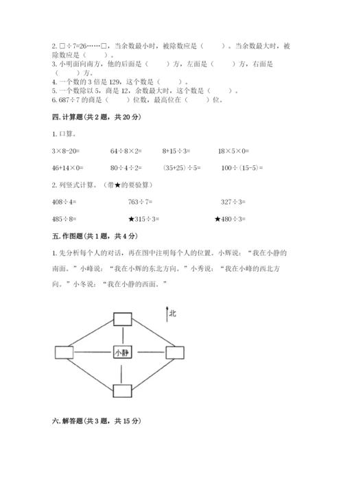 小学数学三年级下册期中测试卷附答案【能力提升】.docx