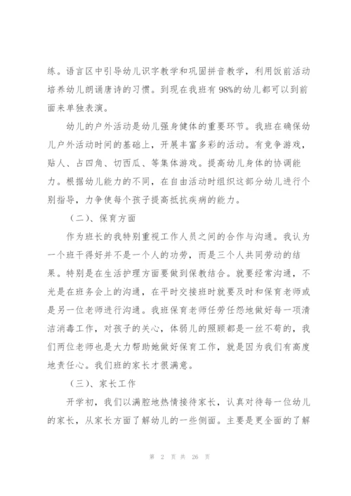 幼儿园大班上学教学总结8篇.docx