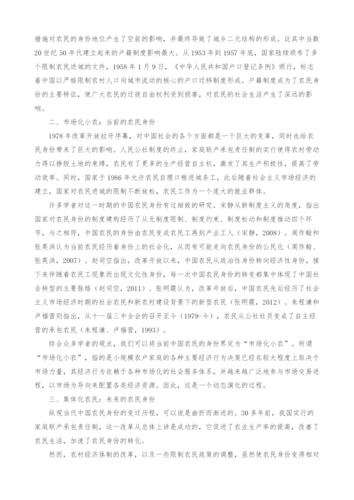 当代中国农民身份问题研究.docx