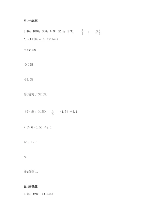 北京版六年级下册数学期中测试卷含答案【黄金题型】.docx