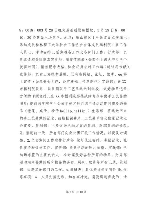 爱心活动计划书.docx