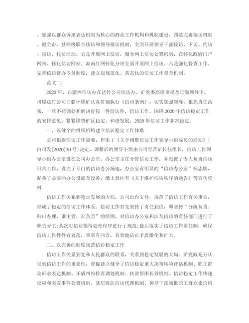 精编之最规范的信访工作总结范文.docx
