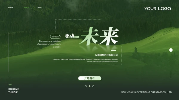 绿色新能源企业风ppt模板