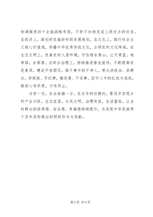助力脱贫攻坚工作会发言稿三篇.docx