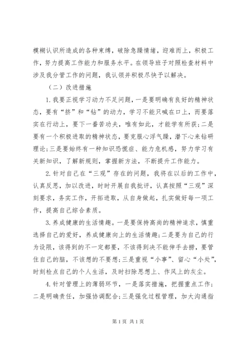 民主生活会不忘初心牢记使命个人对照检查材料发言稿.docx