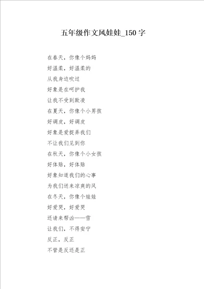 五年级作文风娃娃150字