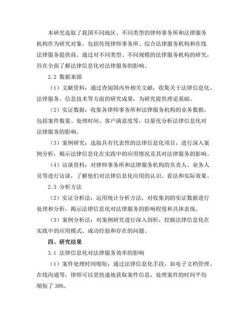法律信息化对法律服务的影响