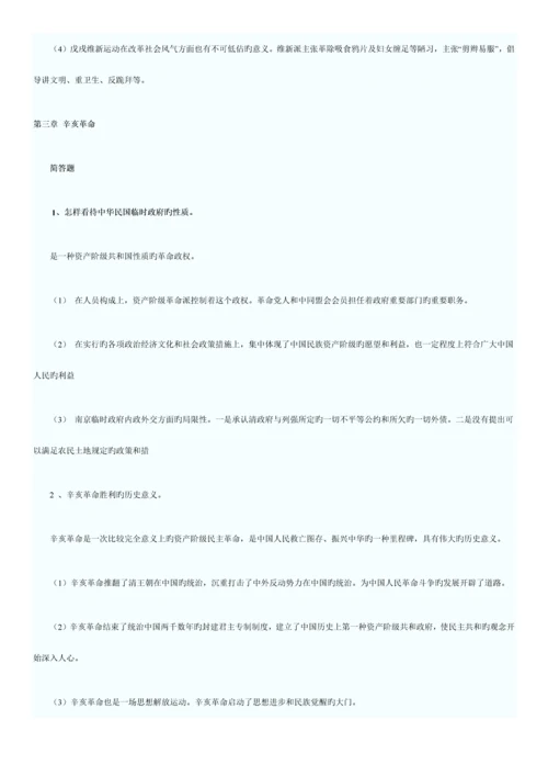 2023年中国近现代史和管理学原理知识试题.docx