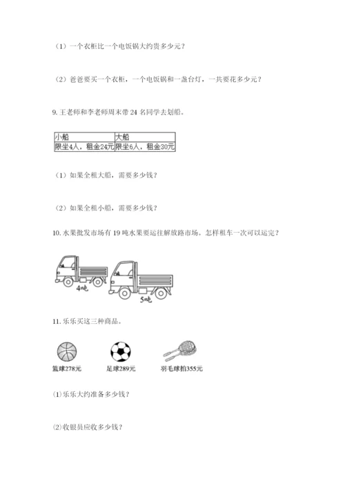 小学三年级数学应用题50道附参考答案【a卷】.docx