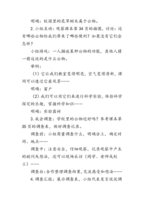 9.《这些是大家的》（教案）人教版二年级道德与法治上册