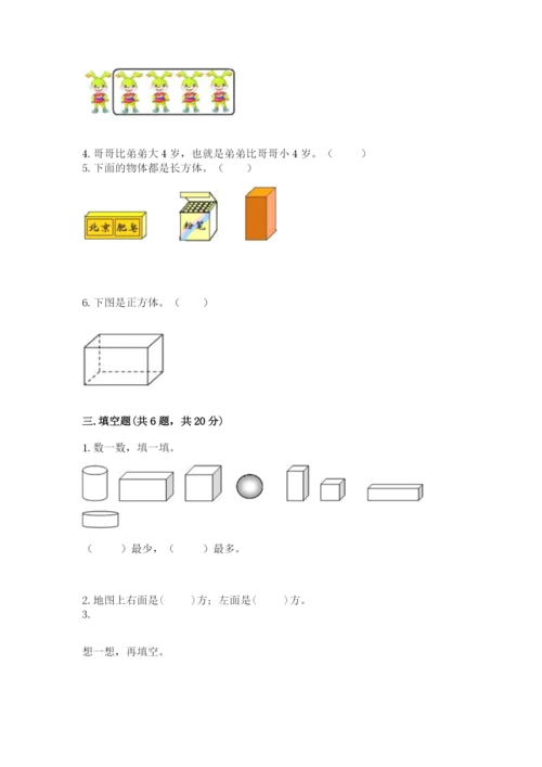 人教版一年级上册数学期中测试卷及答案解析.docx