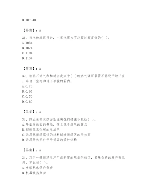 2024年公用设备工程师之专业知识（动力专业）题库附答案【轻巧夺冠】.docx