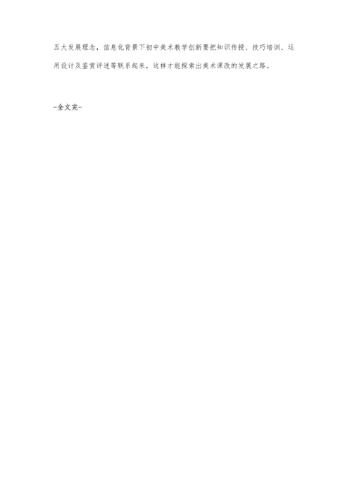 浅谈信息技术在初中美术课堂中的应用黄龙强.docx