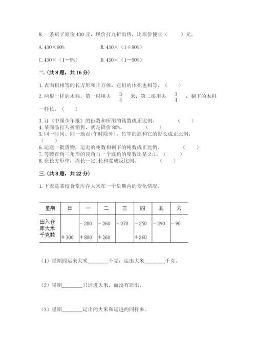小学六年级升初中模拟试卷（典型题）.docx
