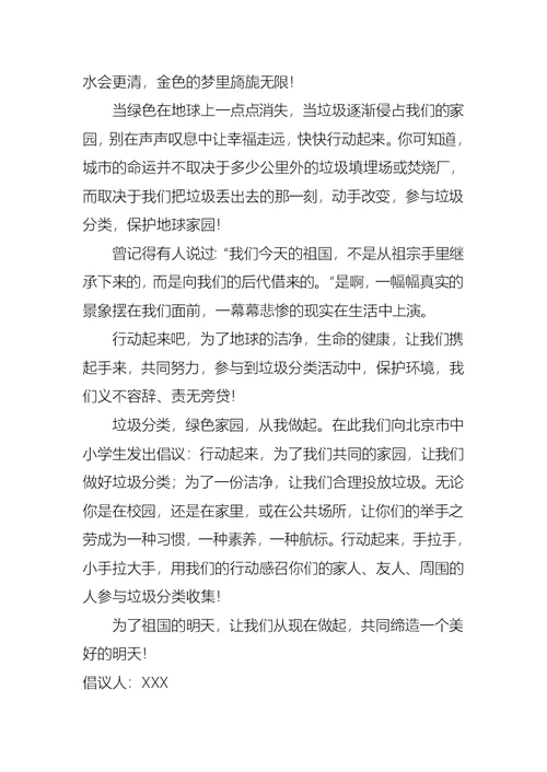 学校垃圾分类倡议书 (2)