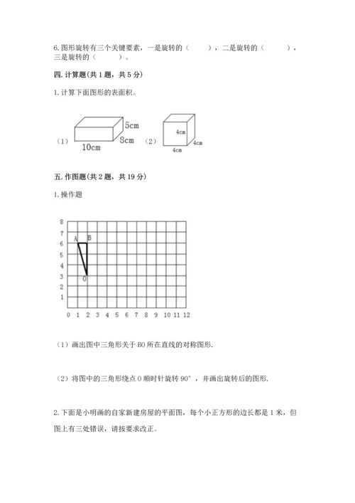 人教版数学五年级下册期末测试卷及下载答案.docx