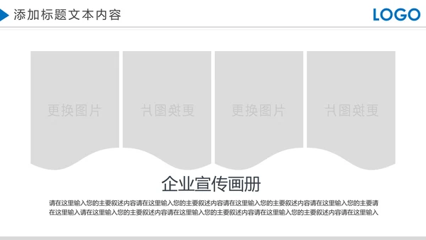 蓝色大气企业宣传画册产品宣传推广介绍PPT模板