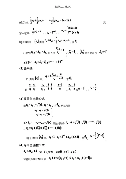 一高中数列知识点总结