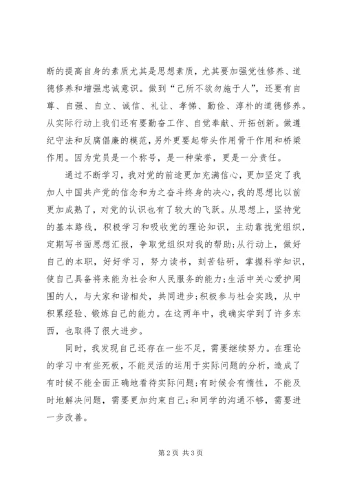 思想汇报(万能模式思想汇报) (4).docx