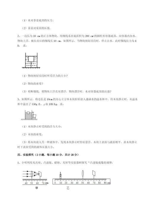 强化训练四川绵阳南山中学双语学校物理八年级下册期末考试单元测试试题（含答案解析版）.docx