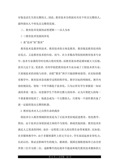 教育技术论文格式