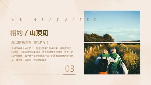 青春纪念册大学毕业纪念册PPT模板