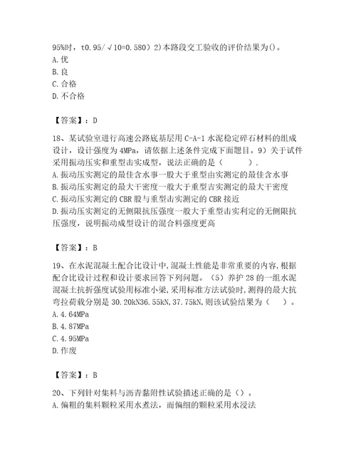 2023年试验检测师之道路工程题库及1套完整答案