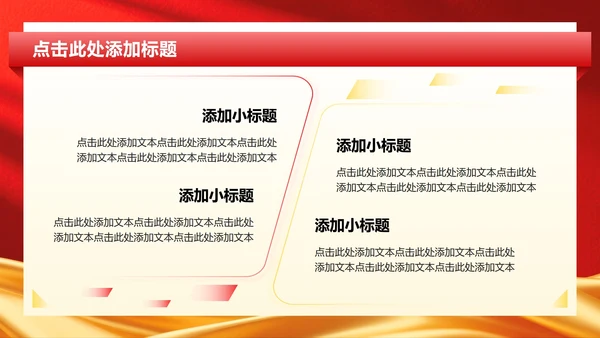 红色党政风八一建军节专题PPT模板