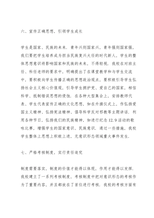 2022度学校意识形态工作总结三篇.docx