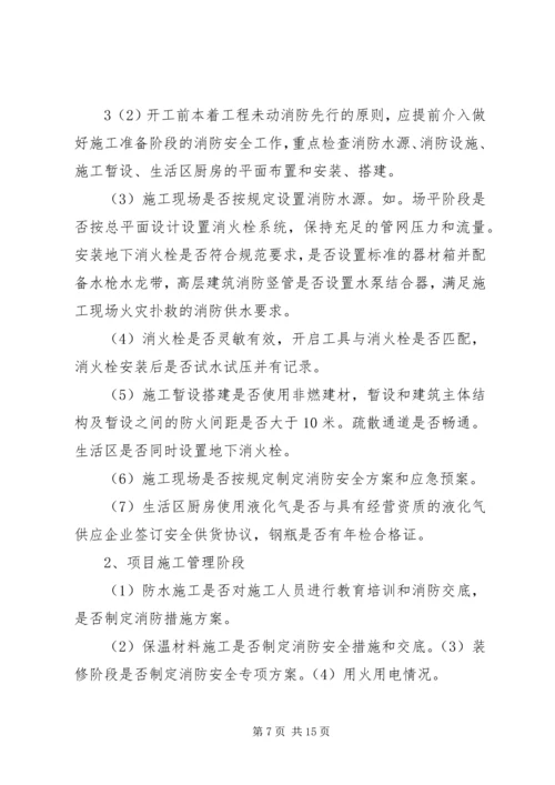 公司消防安全检查规.docx