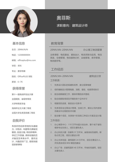 灰色个人求职简历word模板