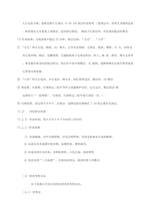 城市综合保洁作业服务方案.docx