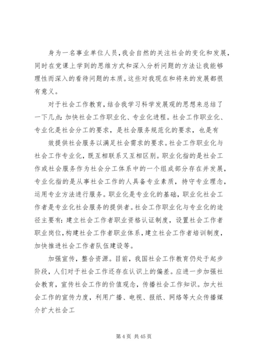 事业单位思想汇报18.docx