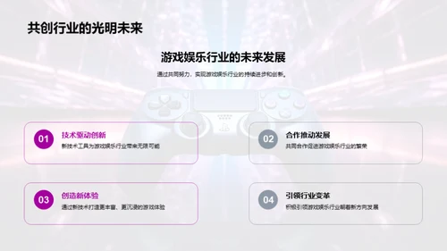 科技引领游戏新风向