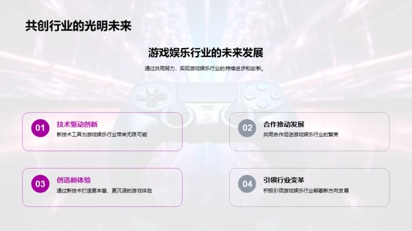 科技引领游戏新风向