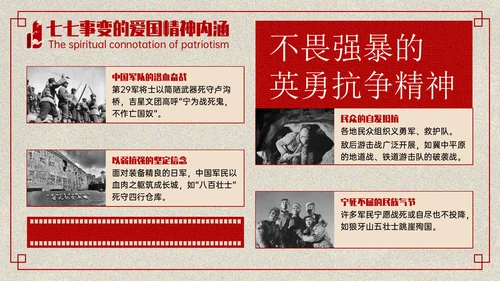 红色复古风+七七事变爱国主义教育讲座PPT模板