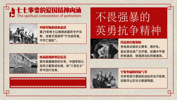 红色复古风+七七事变爱国主义教育讲座PPT模板