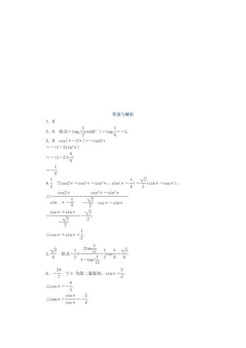 高中数学3.2倍角公式和半角公式同步训练.docx