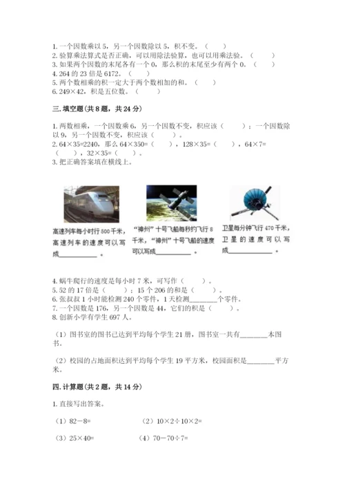 苏教版四年级下册数学第三单元 三位数乘两位数 测试卷附参考答案（轻巧夺冠）.docx