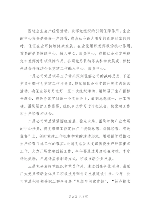 工信委加强党的建设促进企业发展实施方案.docx