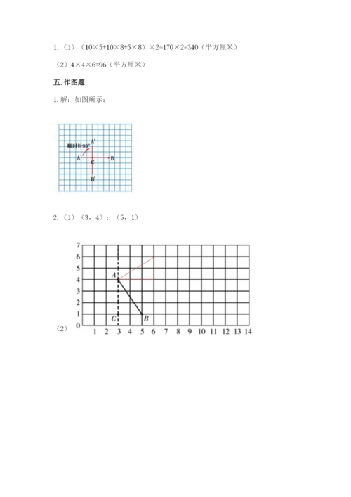 人教版数学五年级下册期末测试卷含答案（突破训练）.docx