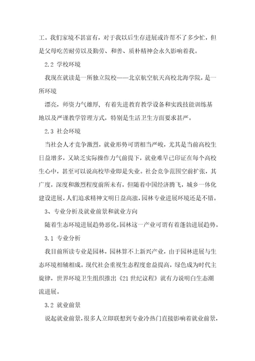 大学生职业规划76