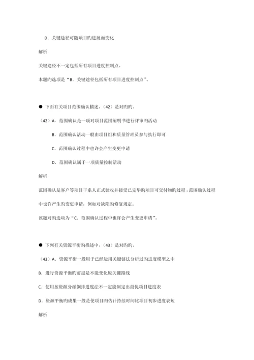 下半年系统集成项目管理选择题集.docx