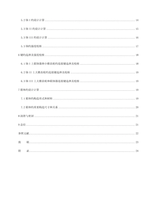 二级圆锥圆柱齿轮减速器优秀毕业设计.docx