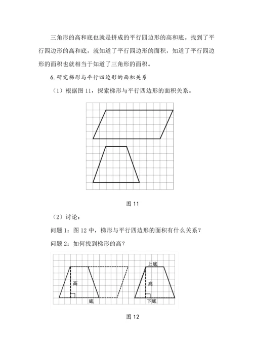 基于内容结构化的小学数学教学设计--以“图形的高与面积”为例.docx