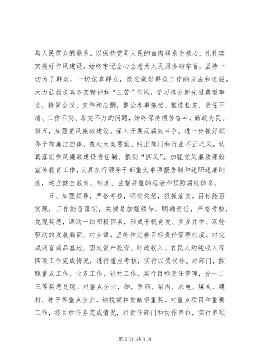 发展壮大县域经济努力构建和谐社会.docx