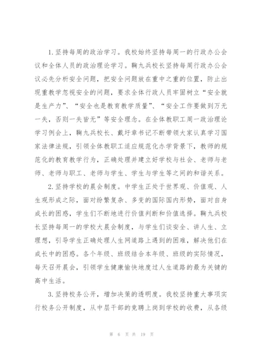 校园安全心得体会100字5篇.docx