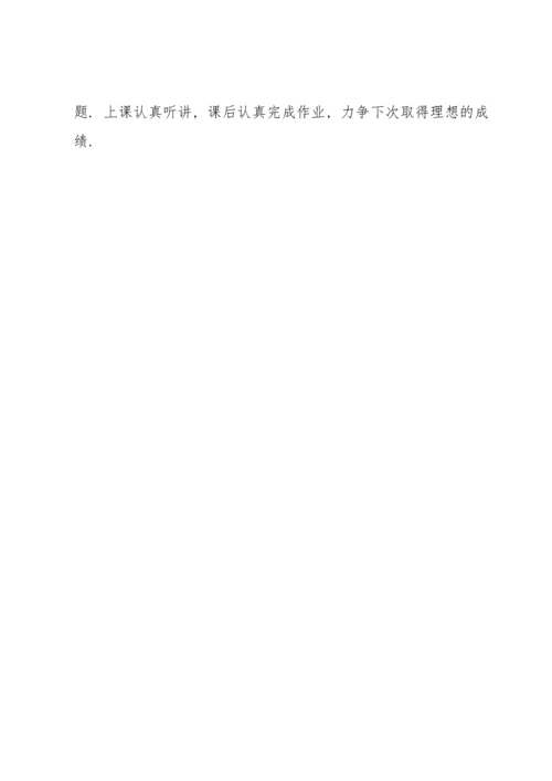 初三第一次月考各科心得总结与反思700字.docx