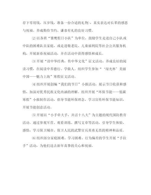 精编之学校寒假工作计划书两篇.docx